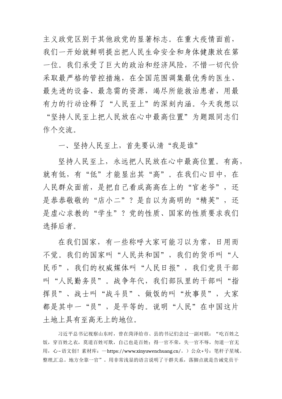 党课：坚持人民至上 把人民放在心中最高位置.docx_第2页