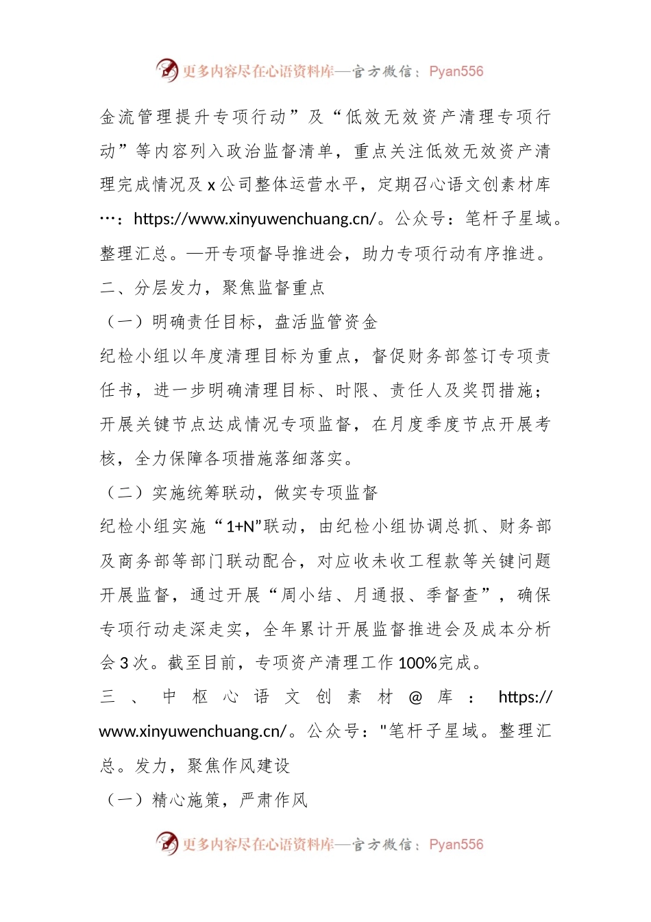 公司纪检小组在2024年一季度经济运营会议上的汇报.docx_第2页