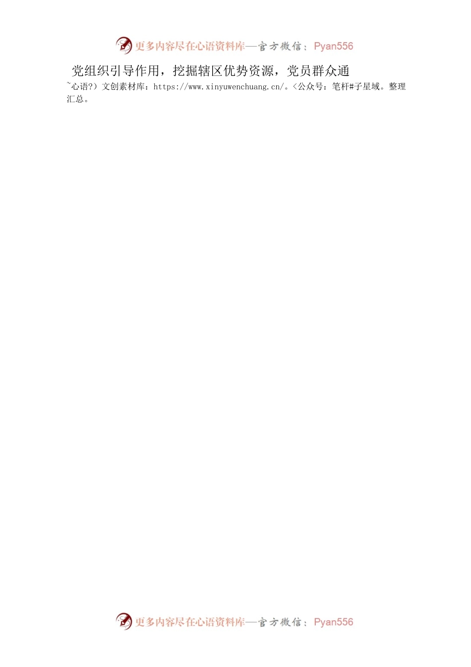 党员教育之星推荐材料.docx_第2页