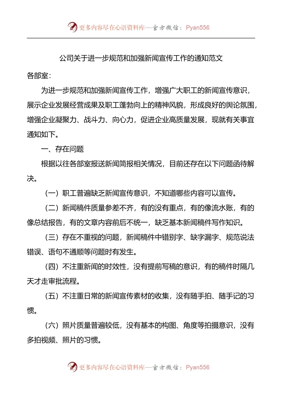 公司关于进一步规范和加强新闻宣传工作的通知.docx_第1页
