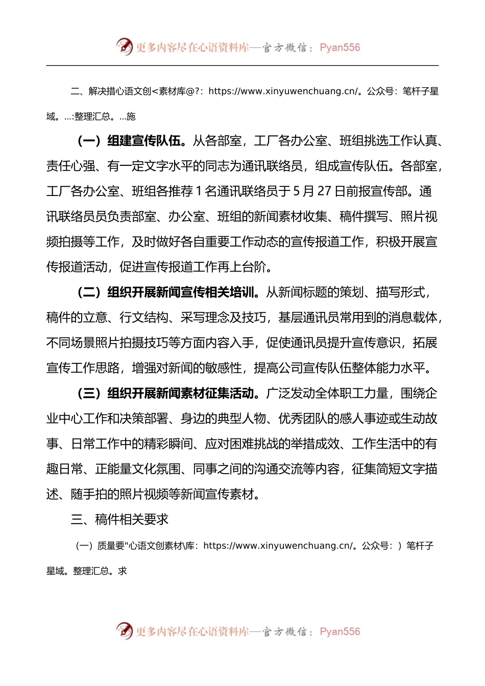 公司关于进一步规范和加强新闻宣传工作的通知.docx_第2页