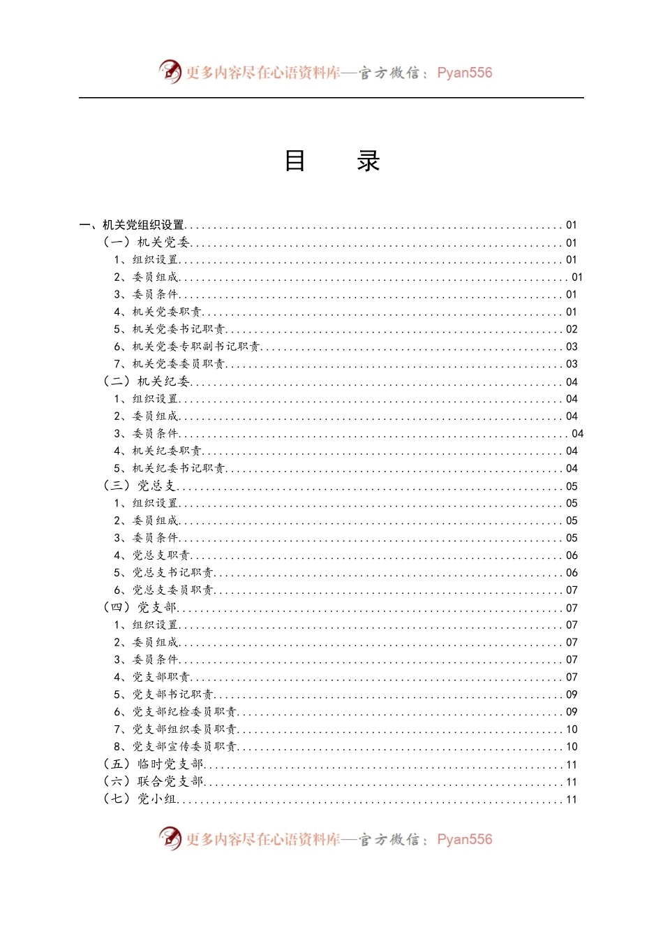 党建工作指南手册（汇编）.docx_第1页