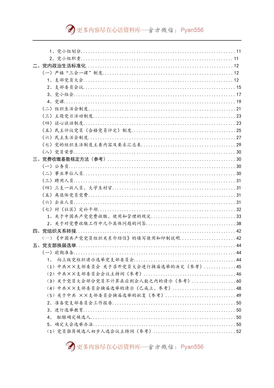 党建工作指南手册（汇编）.docx_第2页