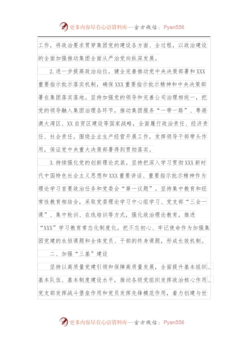 公司党建工作“十四五”规划.docx_第2页