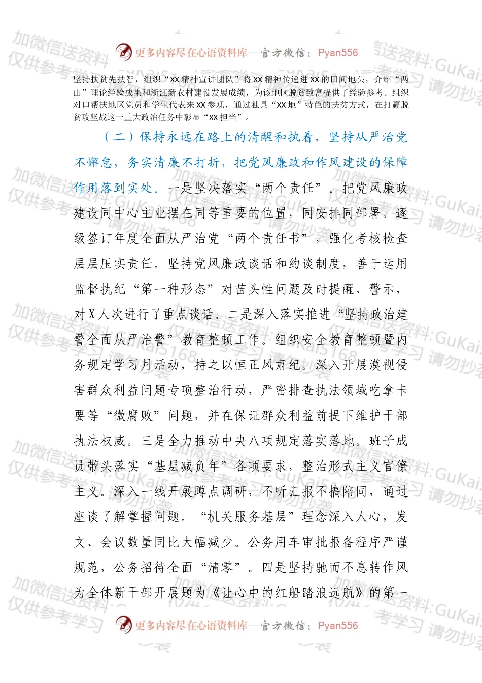 党委在接受巡视巡察时的工作汇报材料.docx_第2页