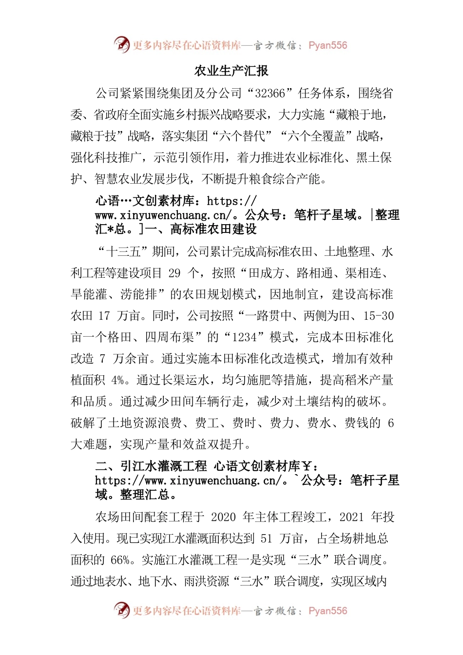 公司上半年农业生产情况汇报.docx_第1页