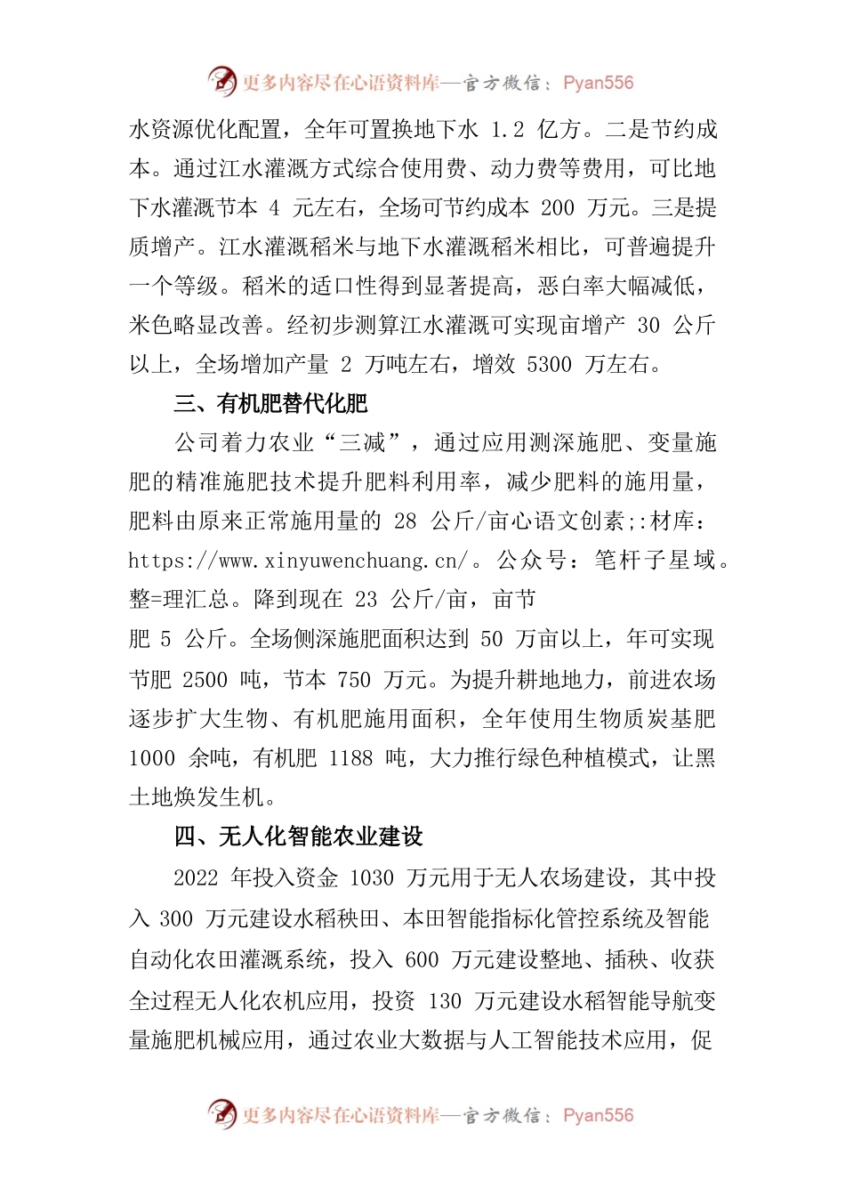 公司上半年农业生产情况汇报.docx_第2页
