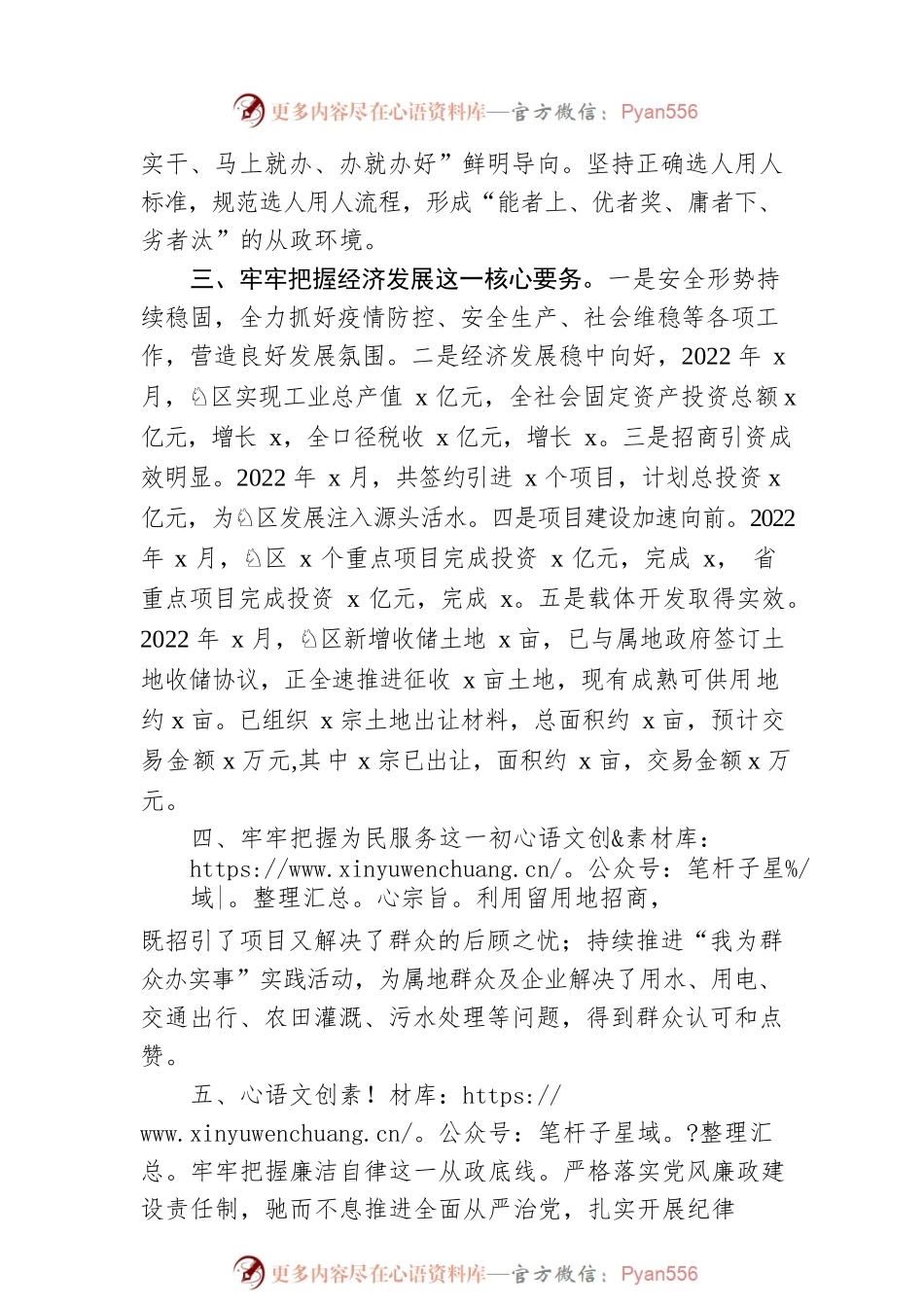 党工委书记年度考核总结报告.docx_第2页
