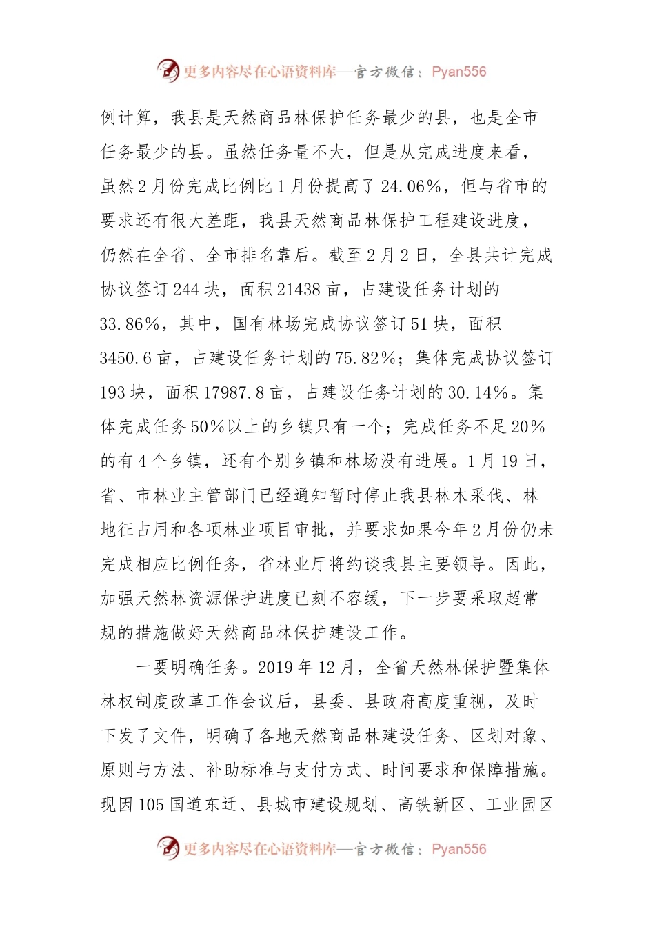 全县天然林保护暨松材线虫病除治工作会上的讲话.docx_第2页