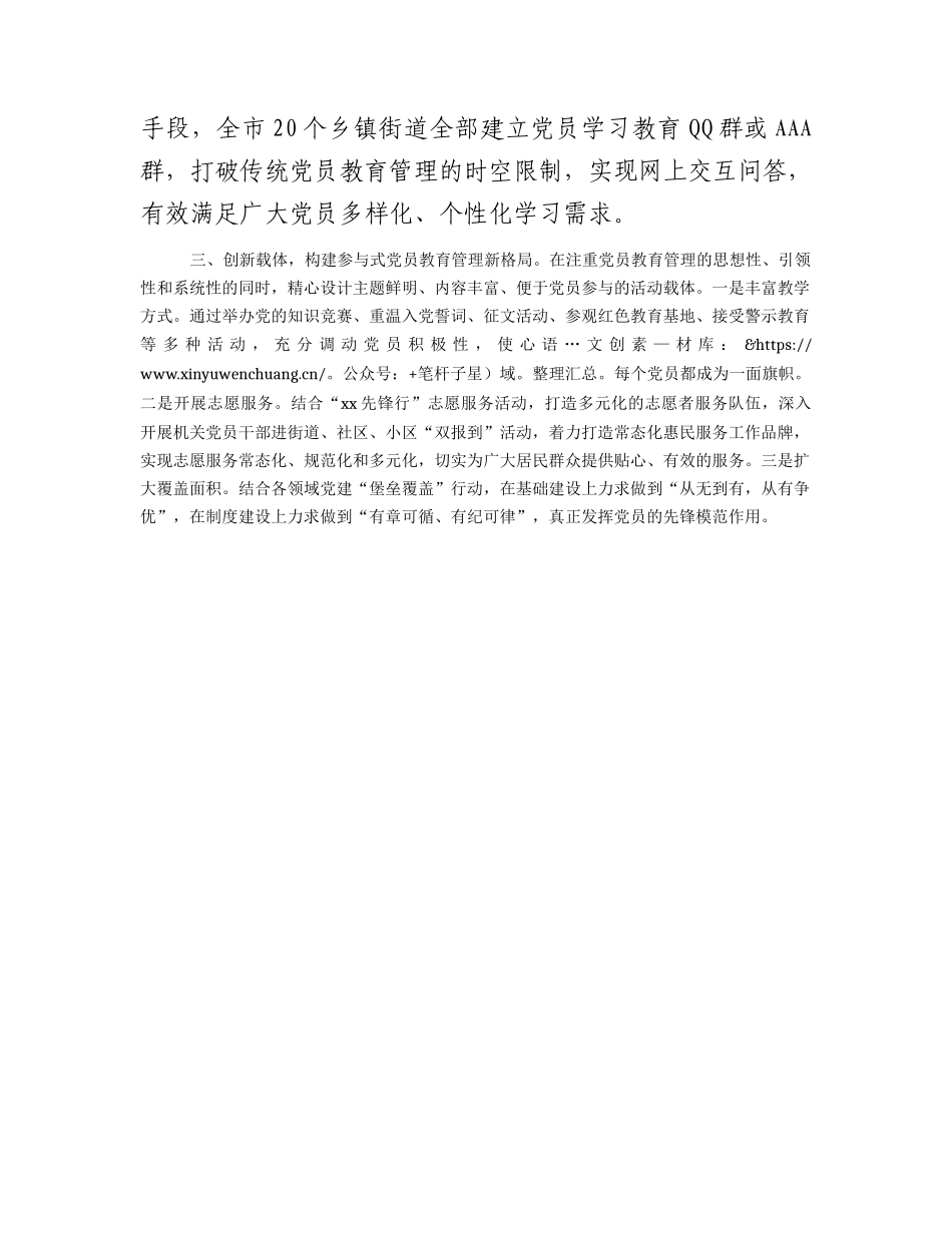 党员教育管理汇报材料.docx_第2页