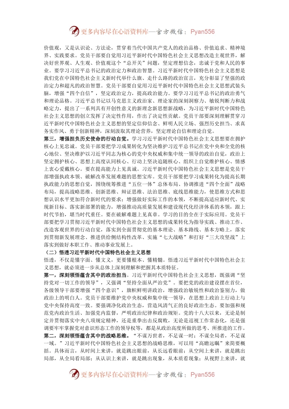 全市中青年干部培训班的党课：壮筋骨有新担当  长才干有新作为.docx_第2页