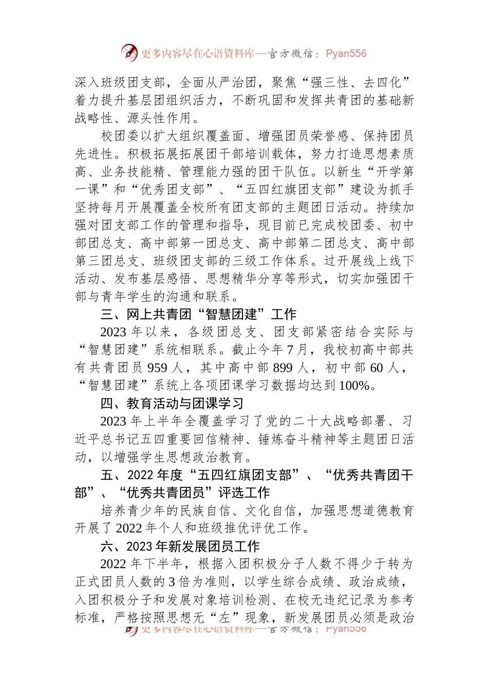 共青团XX市XX中学委员会（校团委）2023年上半年工作总结.docx_第2页
