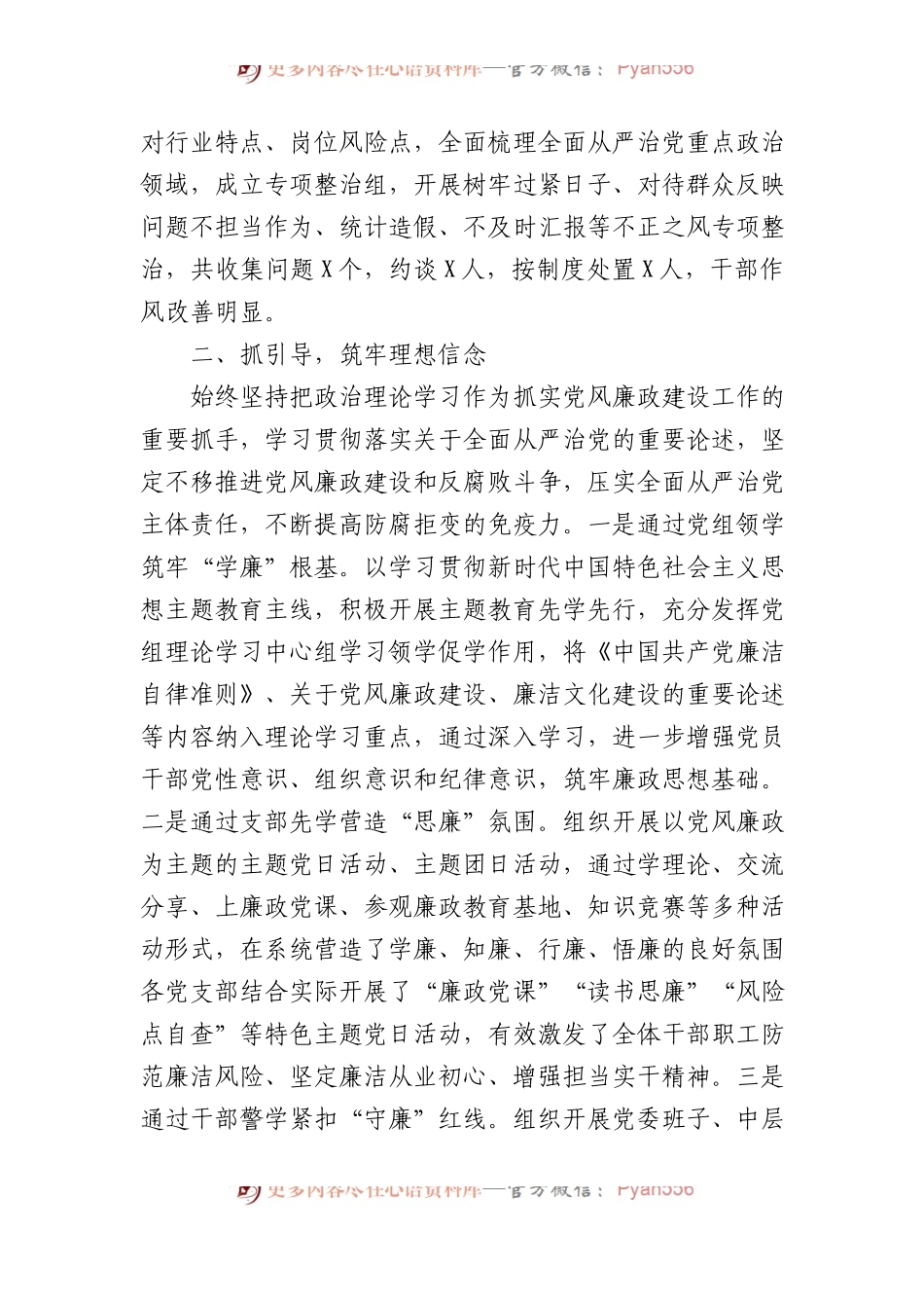 党组书记述责述廉报告.docx_第2页