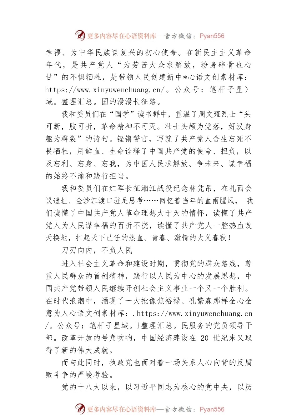 全国政协委员，首都经济贸易大学文化与传播学院副院长，北京市丰台区知联会会长郭媛媛谈《习近平谈治国理政》第四卷：以人民为中心绘就党的百年辉煌（20220829）.docx_第2页