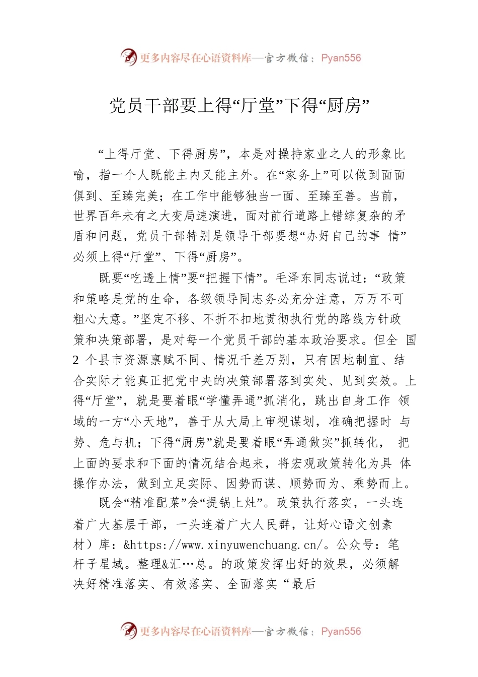 党员干部要上得“厅堂”下得“厨房”.docx_第1页