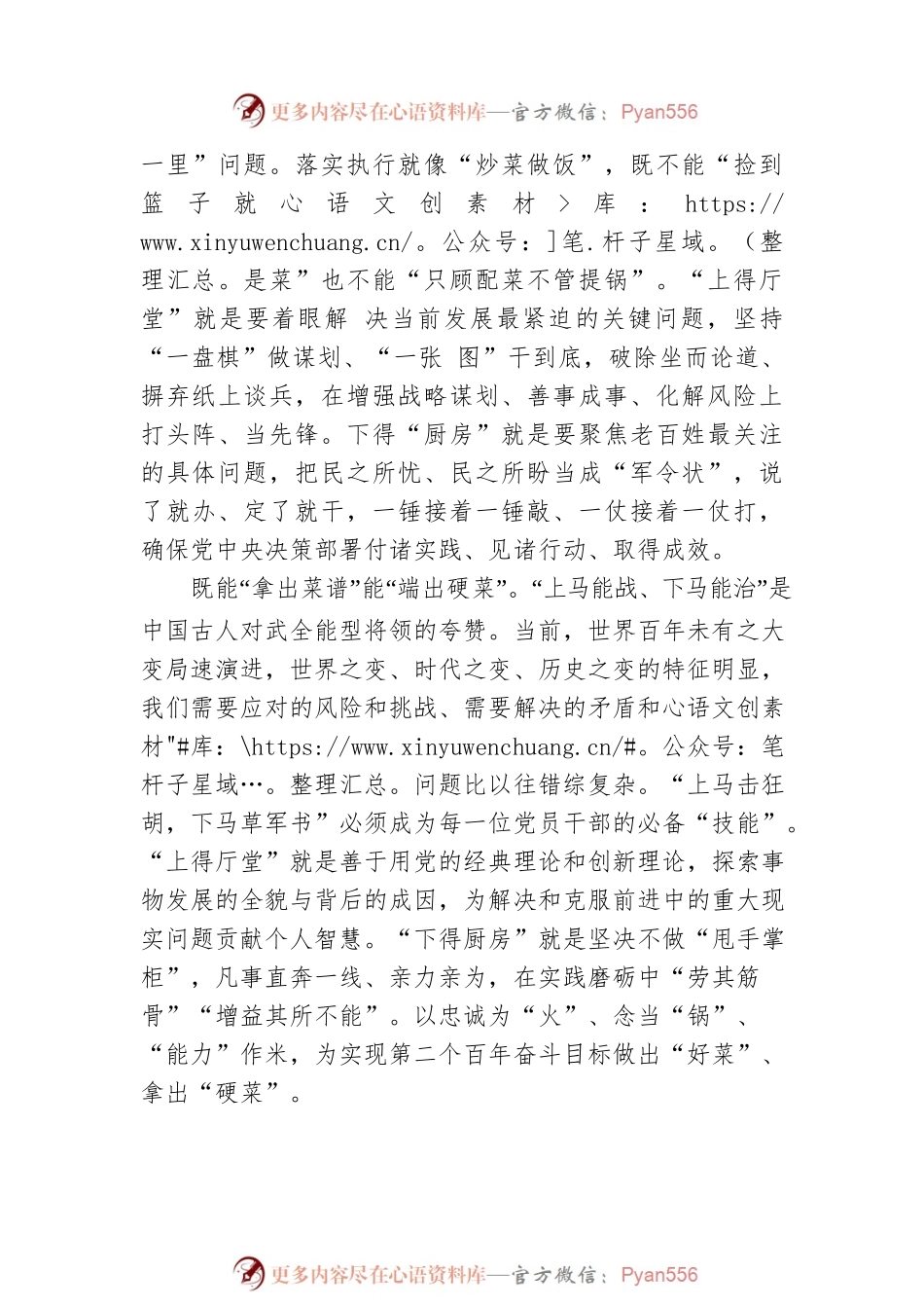 党员干部要上得“厅堂”下得“厨房”.docx_第2页