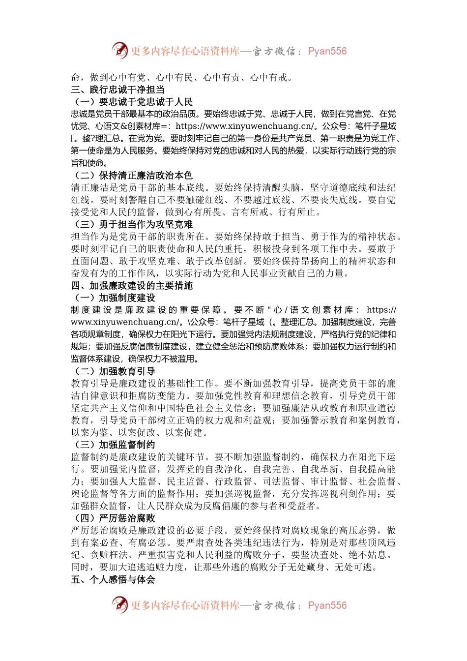 党课讲稿：筑牢廉政思想根基，践行忠诚干净担当.docx_第2页