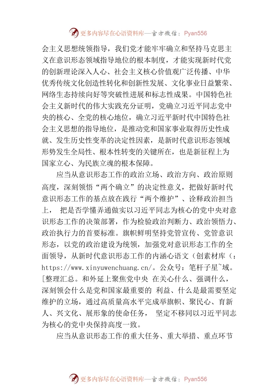 党课讲稿：学思践悟新思想扎实做好新时代意识形态领域工作.docx_第2页