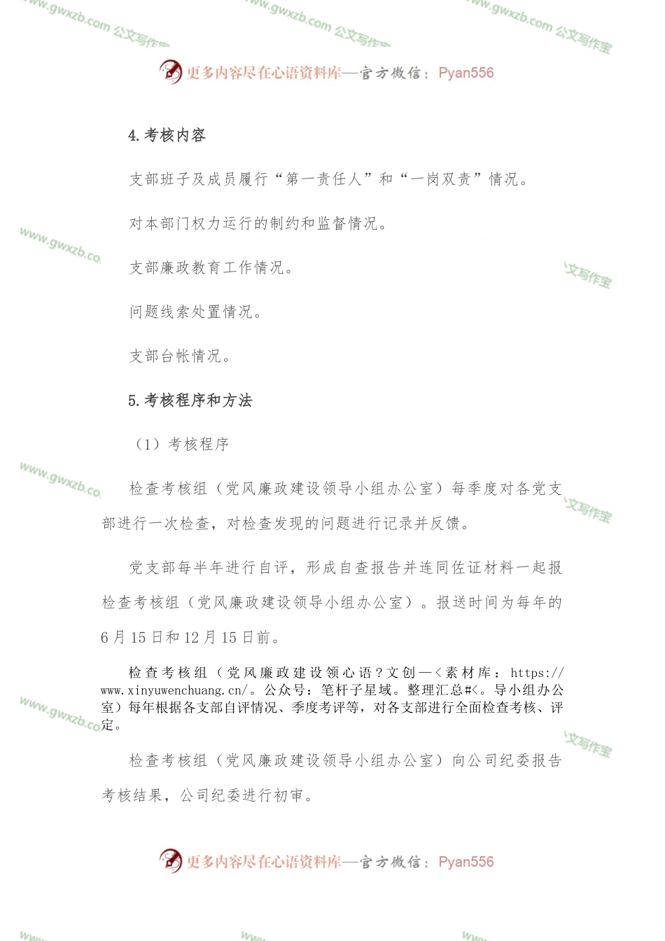 党风廉政建设责任制考核办法.docx_第2页