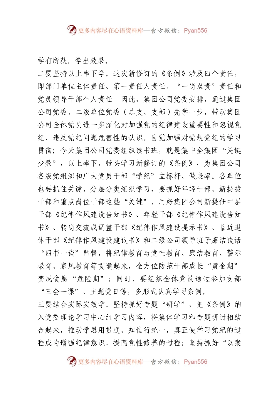 党纪学习教育读书班开班式上的讲话材料.docx_第2页
