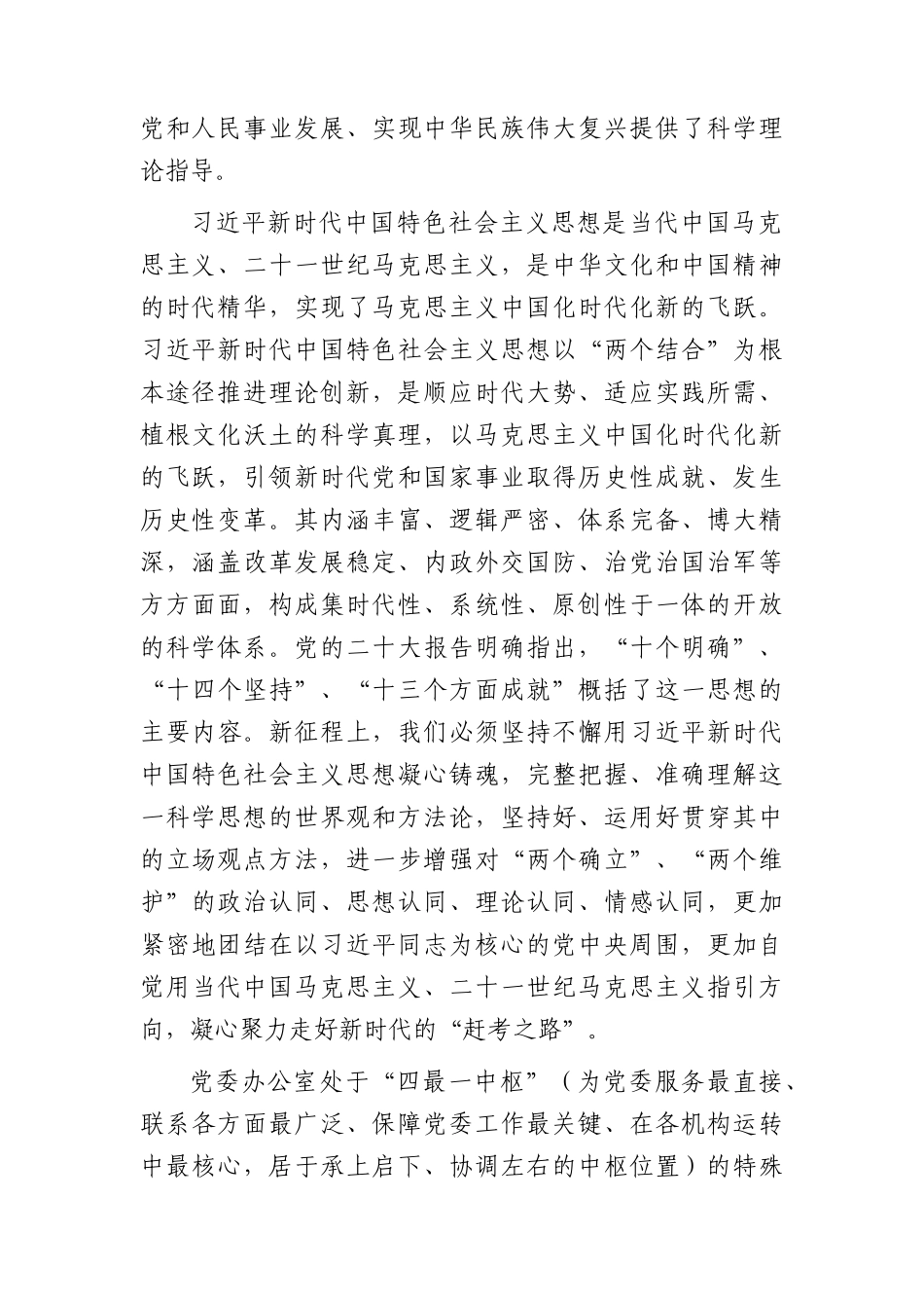 党课：牢记殷殷嘱托  强化使命担当   奋力开创新时代党办工作新局面.docx_第2页