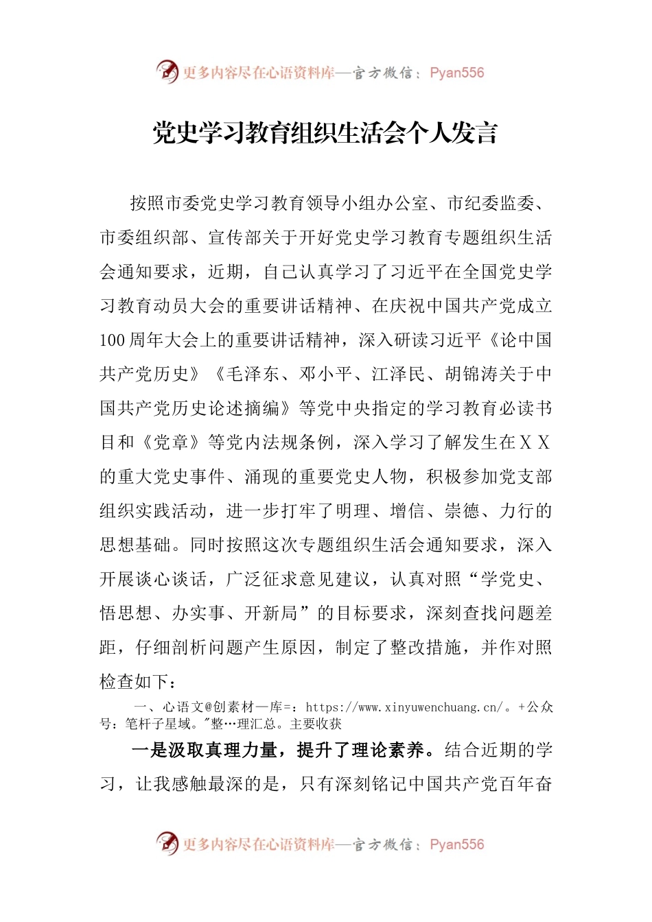 党史学习教育组织生活会个人发言（5）.docx_第1页