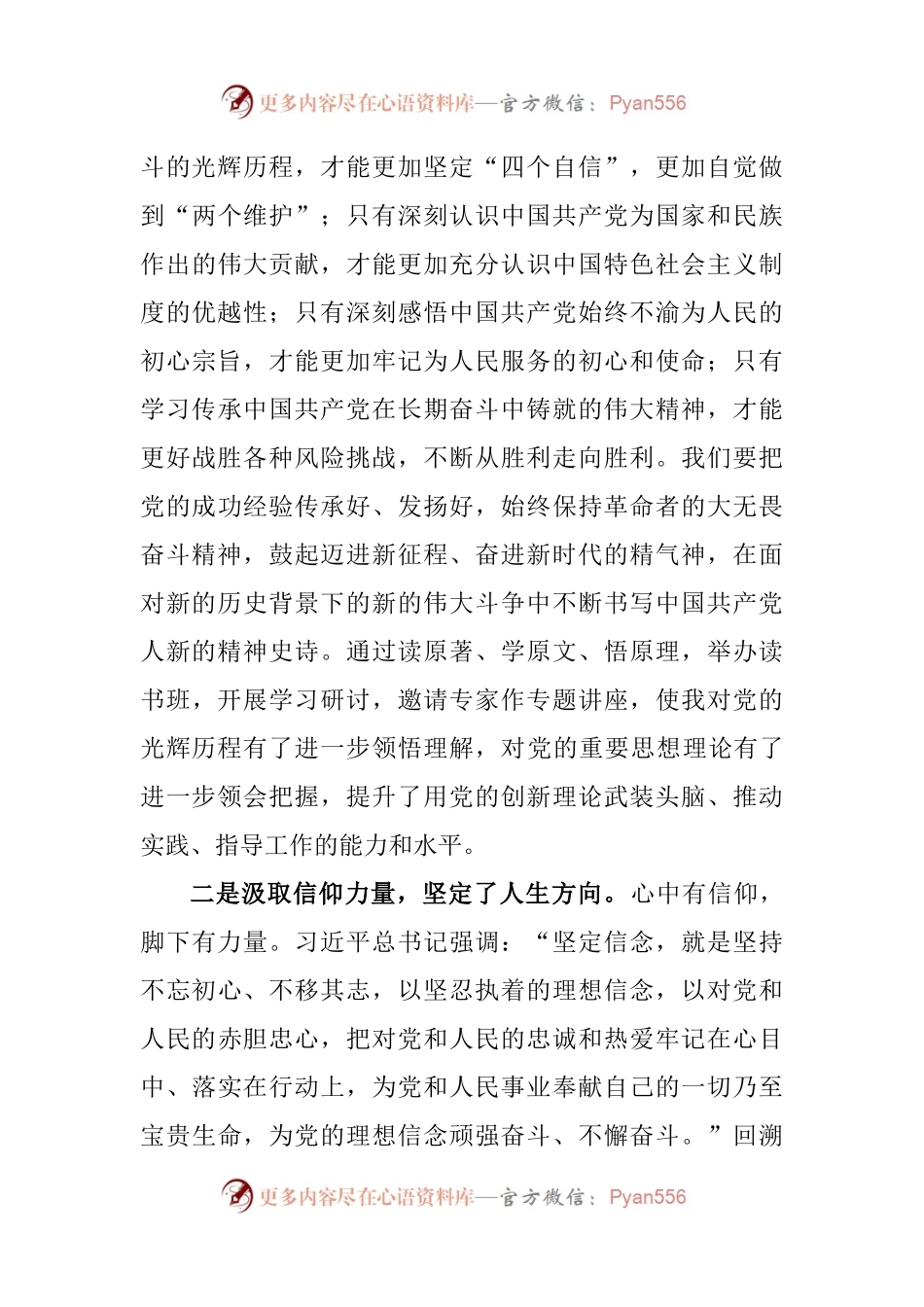 党史学习教育组织生活会个人发言（5）.docx_第2页