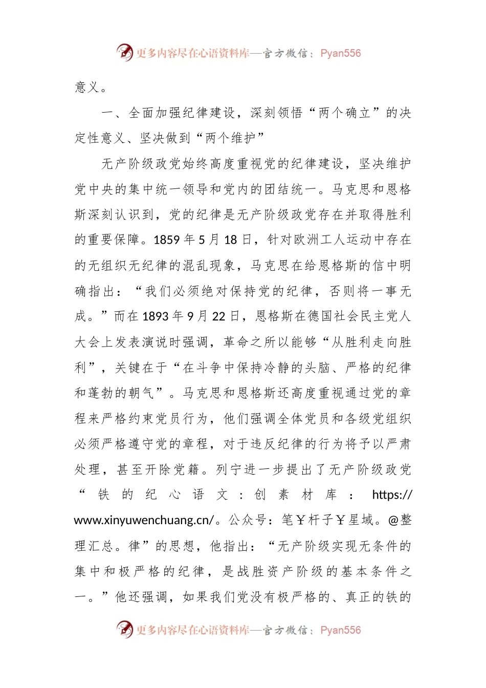 党纪学习教育专题党课讲稿：全面加强党的纪律建设，为奋进新征程提供坚强纪律保障.docx_第2页