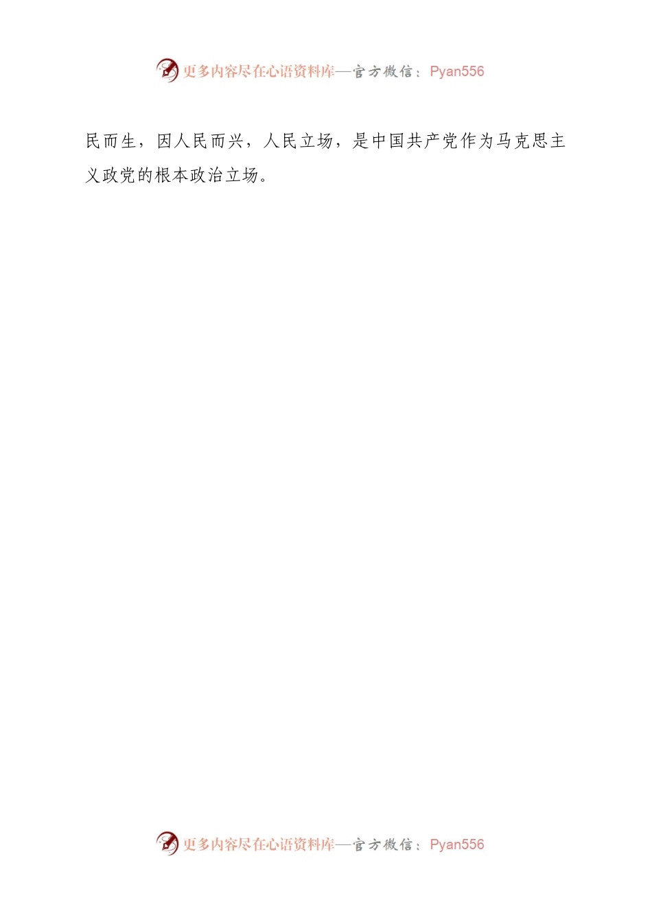 党课讲稿：走好新的赶考路.docx_第2页