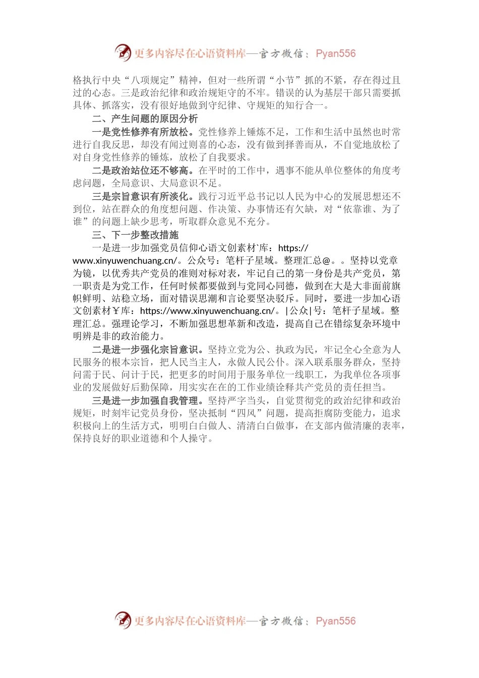 党支部书记组织生活会个人对照剖析材料.docx_第2页