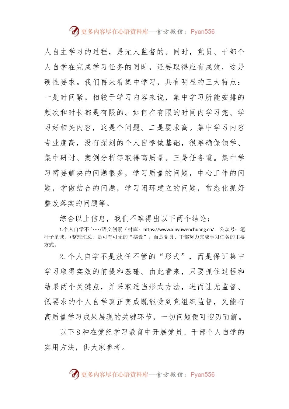 党纪学习教育关于党员干部个人自学的8种实用方法.docx_第2页