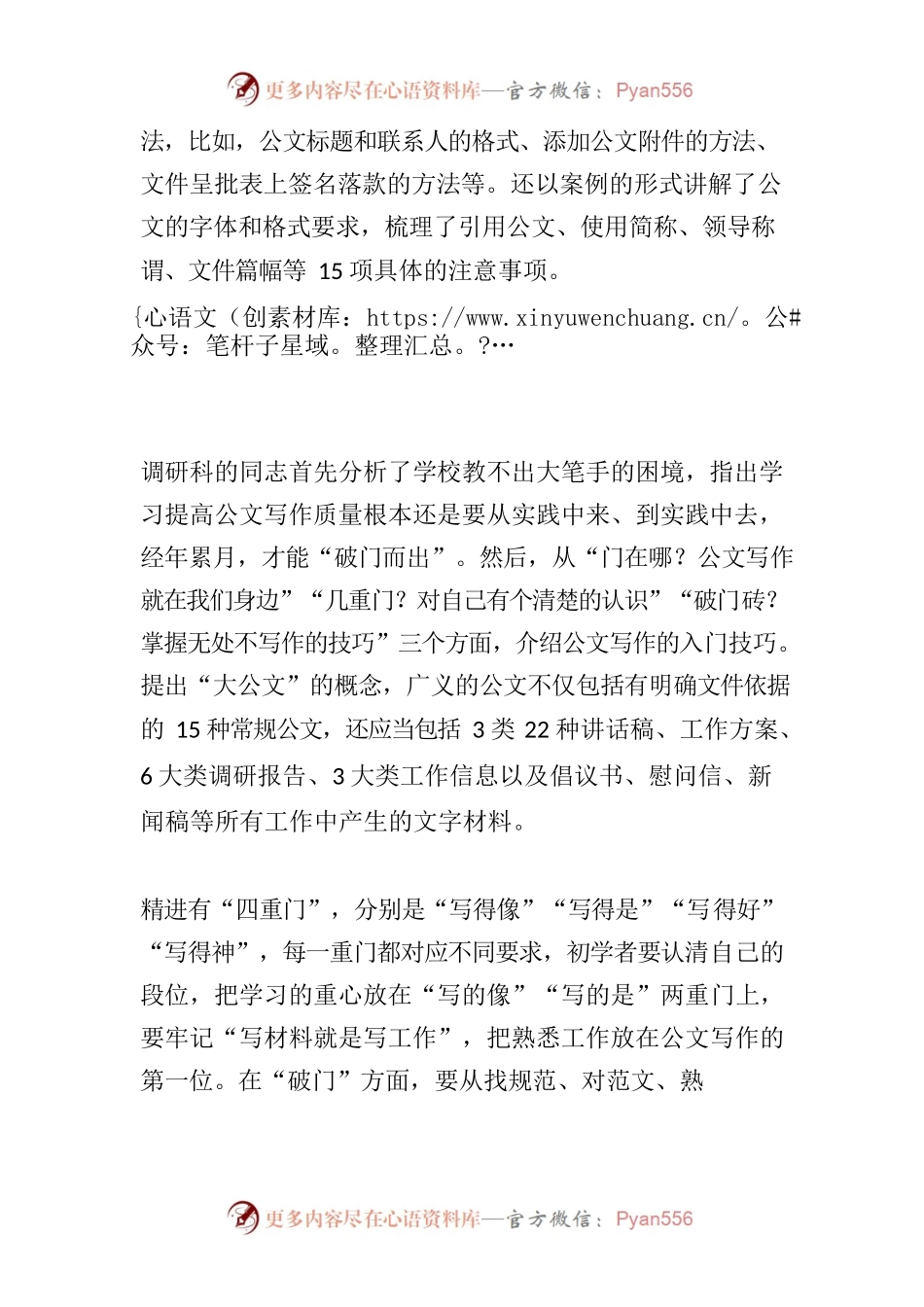 公文写作怎么入门.docx_第2页