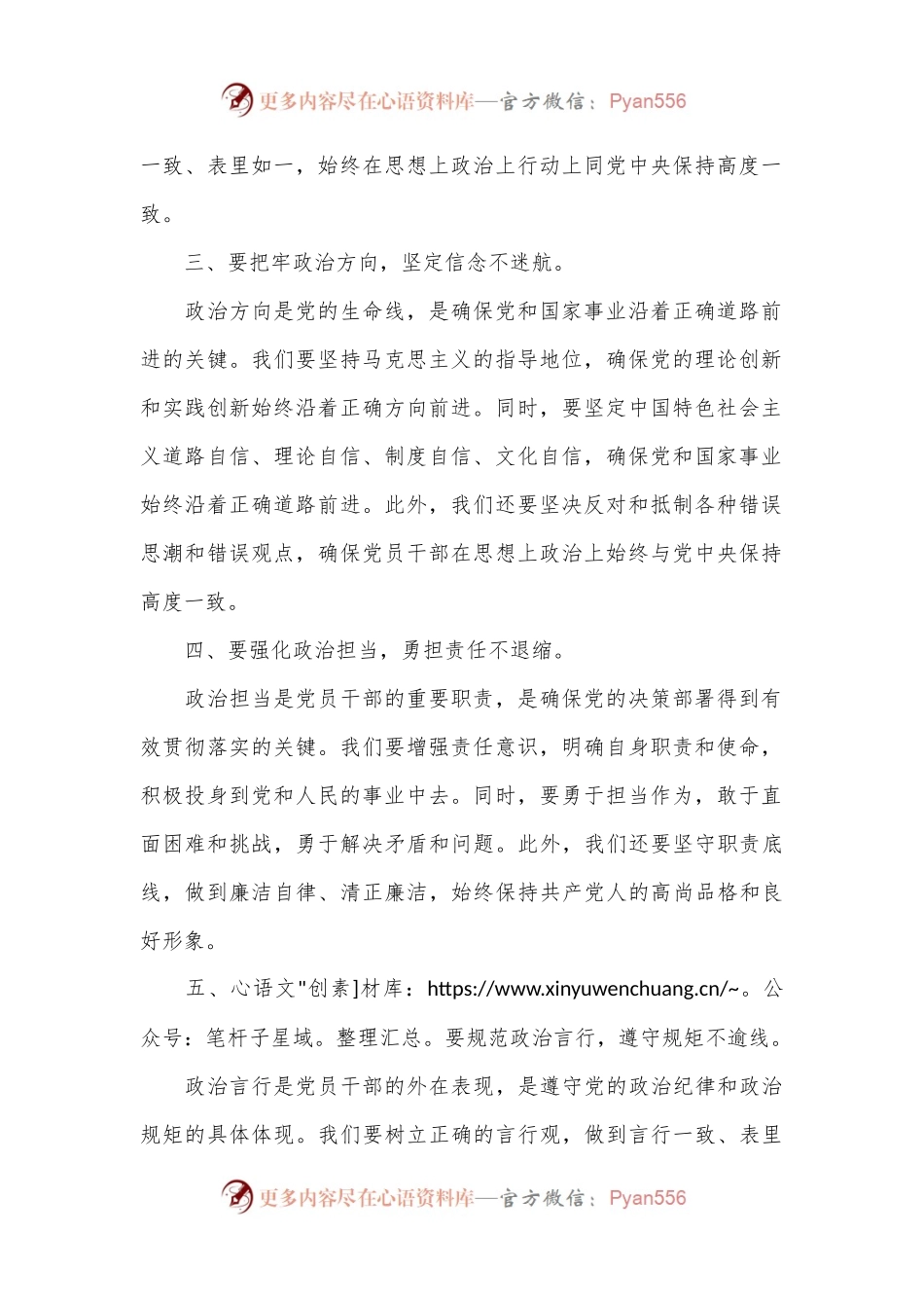 党纪学习教育“严明政治纪律和政治规矩”研讨发言.docx_第2页