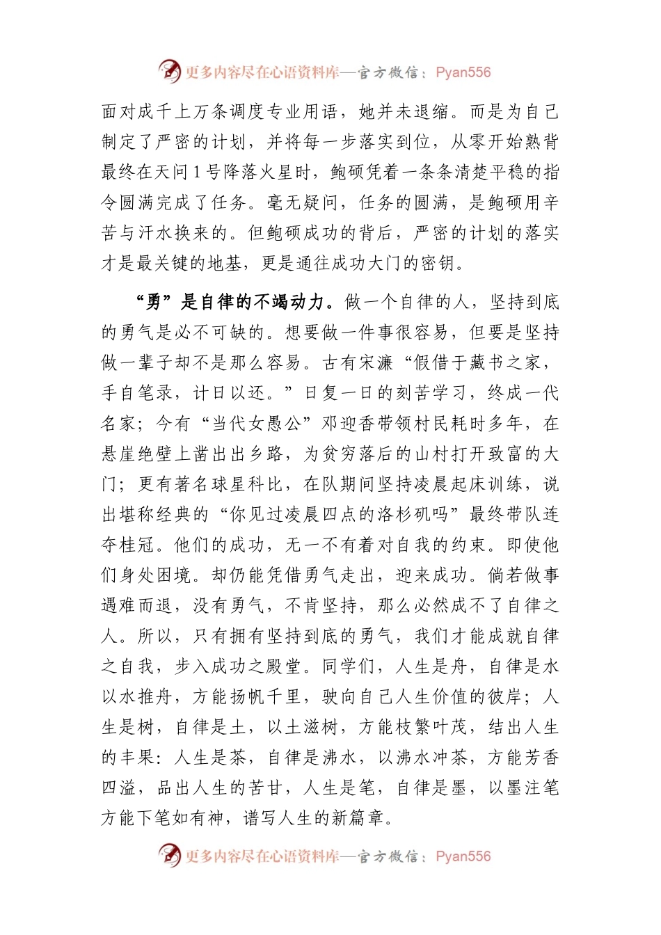 修身律己 , 慎终如始——在国旗下的讲话.docx_第2页
