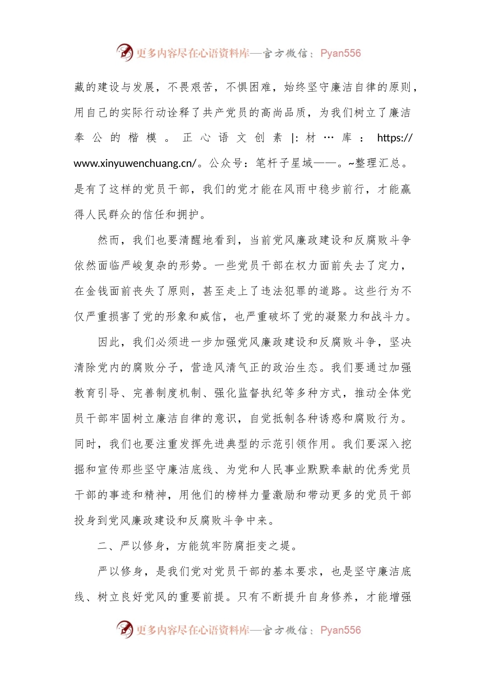 党课：坚守廉洁底线，树立良好党风.docx_第2页