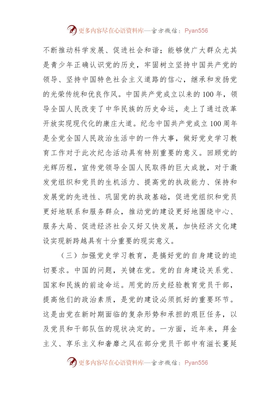 党史学习教育调研报告2篇.docx_第2页