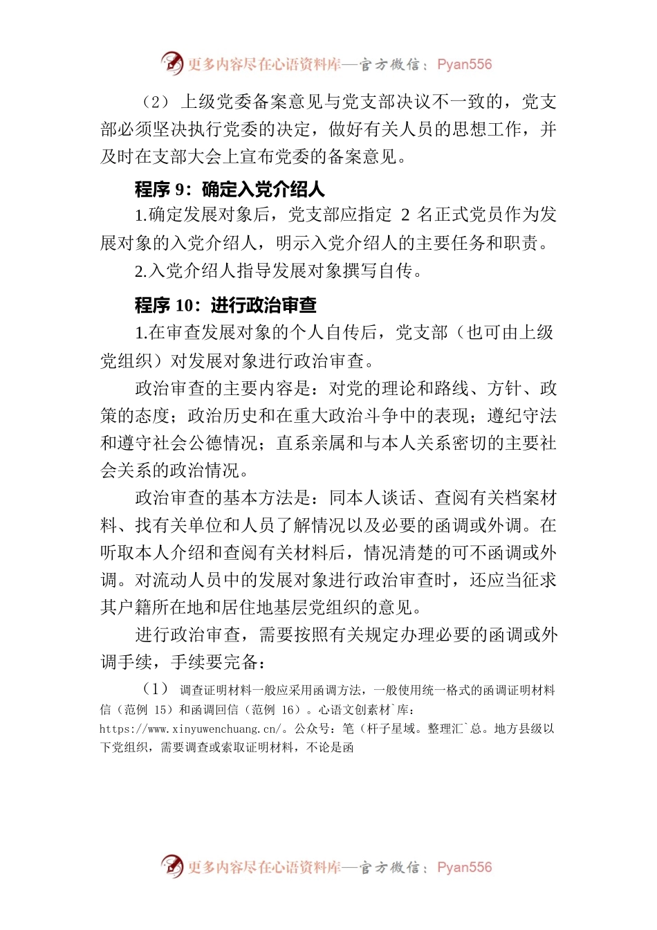 党发展对象流程.docx_第2页