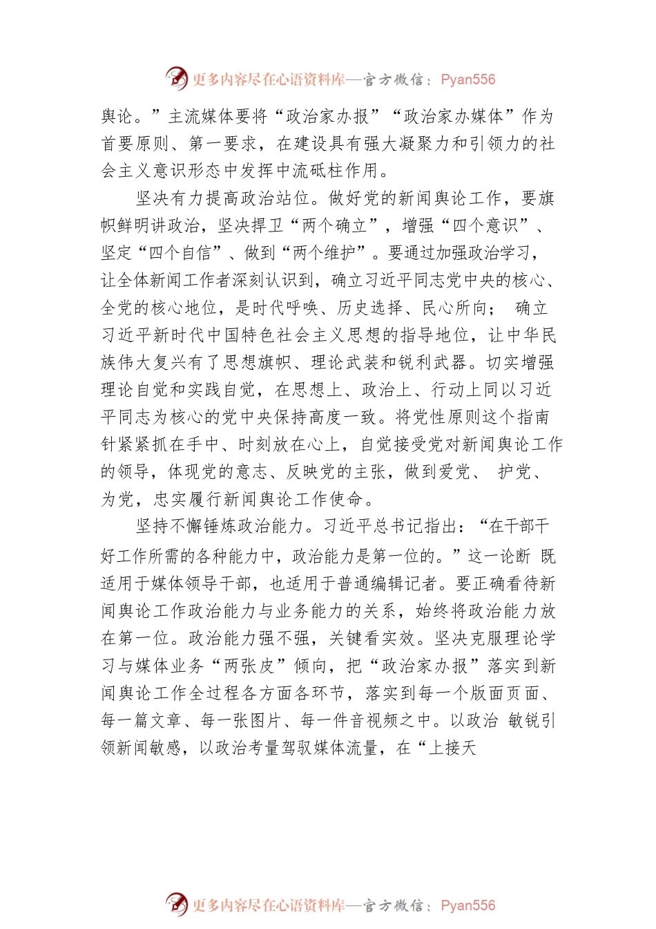 党课讲稿：在建设具有强大凝聚力和引领力的社会主义意识形态中发挥中流砥柱作用.docx_第2页