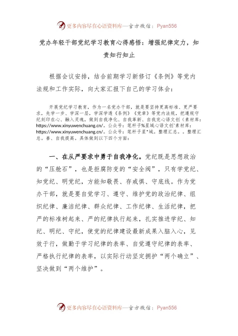 党办年轻干部党纪学习教育心得感悟：增强纪律定力，知责知行知止.docx_第1页
