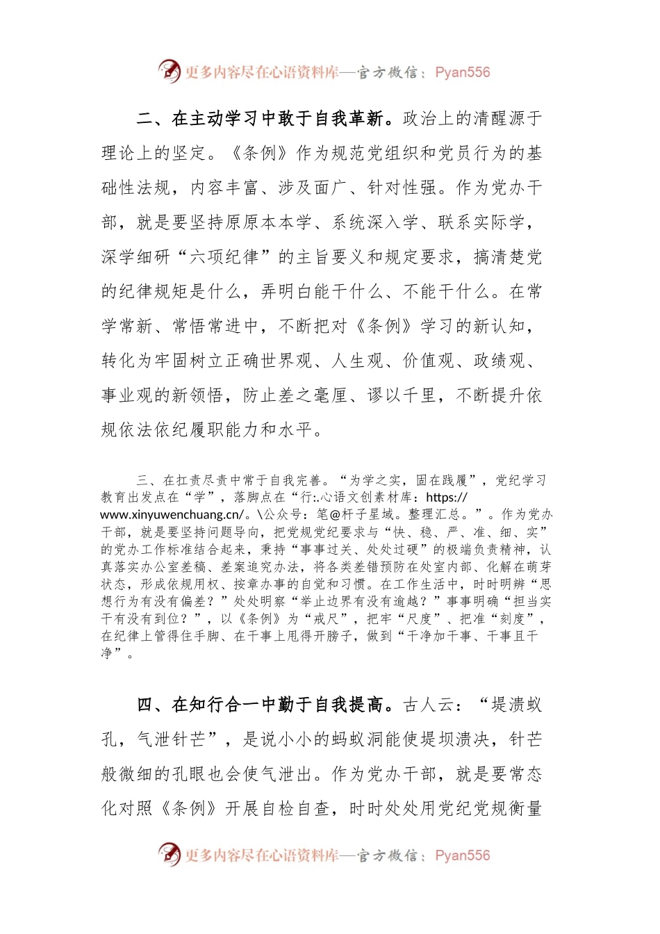 党办年轻干部党纪学习教育心得感悟：增强纪律定力，知责知行知止.docx_第2页