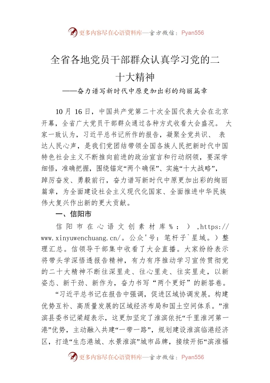 全省各地党员干部群众认真学习党的二十大精神（20221021）.docx_第1页