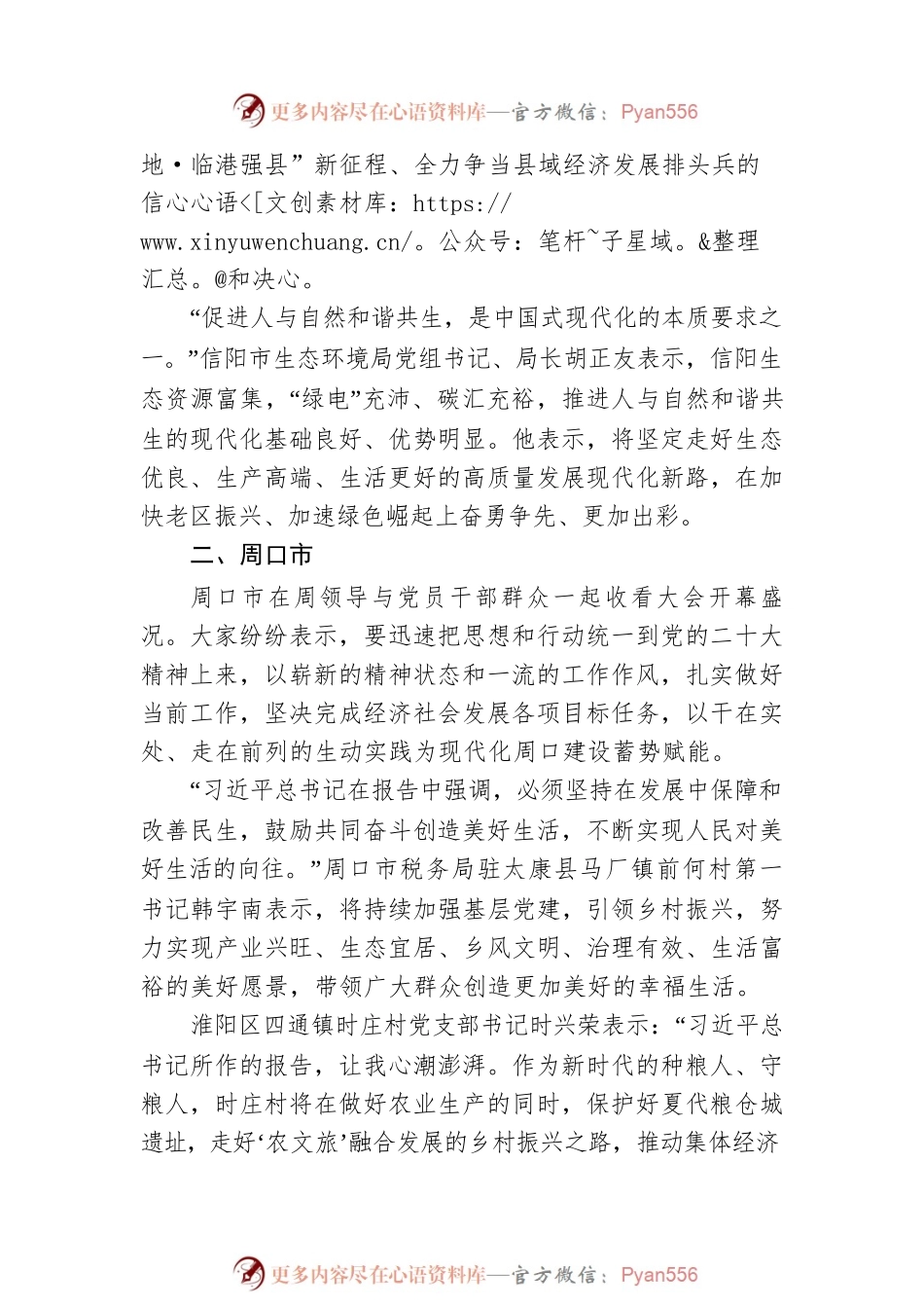 全省各地党员干部群众认真学习党的二十大精神（20221021）.docx_第2页