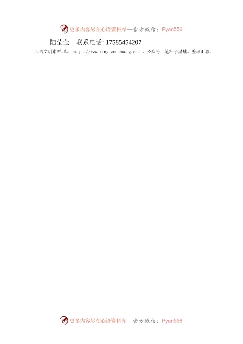 六盘水市水城区图书馆2023年 “诵经典·悦童年”诗词朗诵大赛活动方案.docx_第2页
