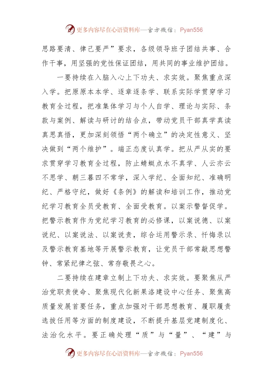 党纪学习教育读书班专题研讨暨结业式讲话提纲.docx_第2页