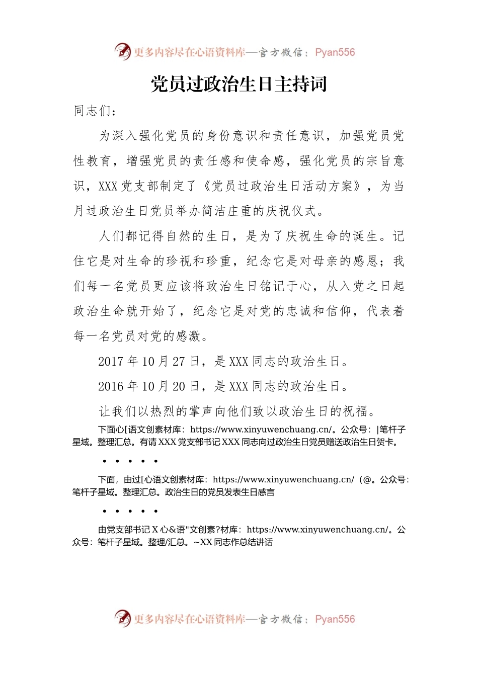 党员过政治生日主持词.docx_第1页