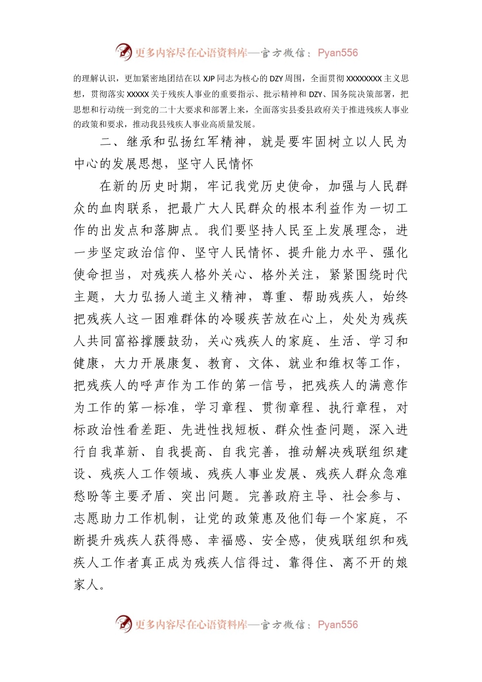 党员干部参加县直机关党组织书记进修班心得体会（红军精神）.docx_第2页