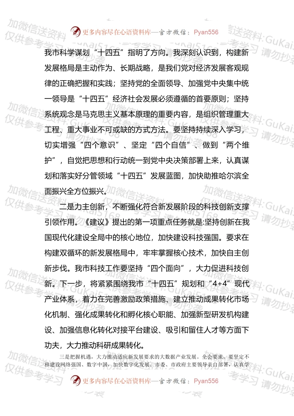 党员领导干部在科技创新主题座谈会上的研讨发言汇编.docx_第2页