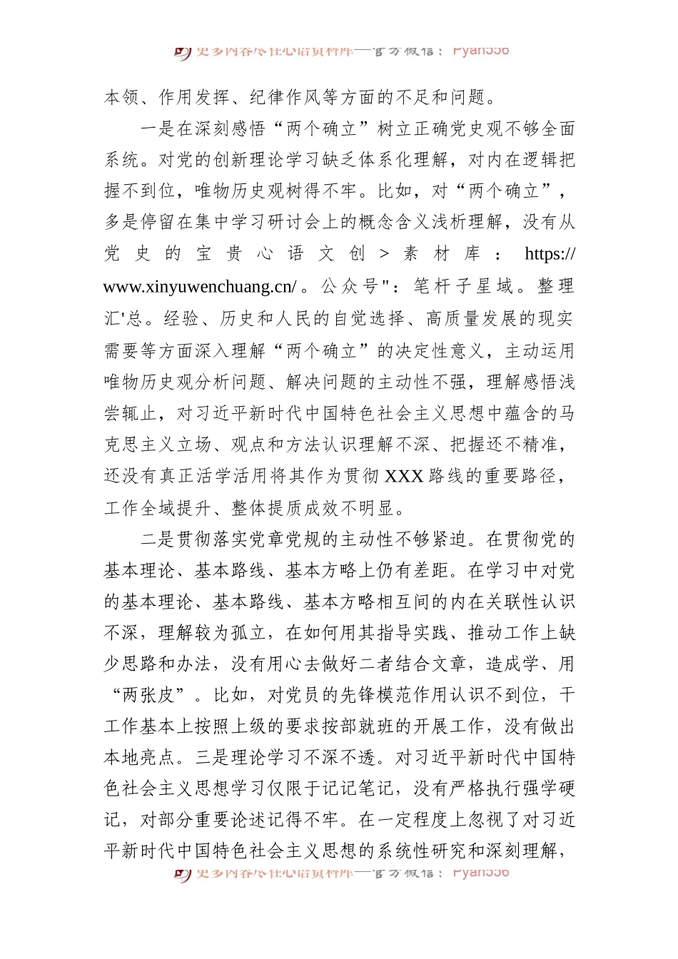 党支部2023年度组织生活会个人对照检查发言提纲.docx_第2页