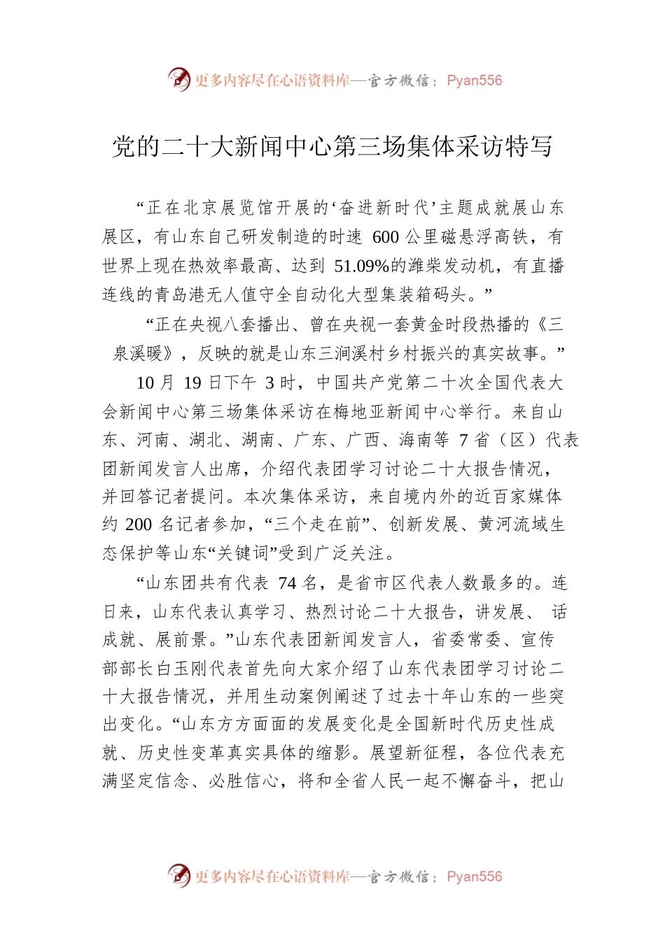 党的二十大新闻中心第三场集体采访特写（20221020）.docx_第1页
