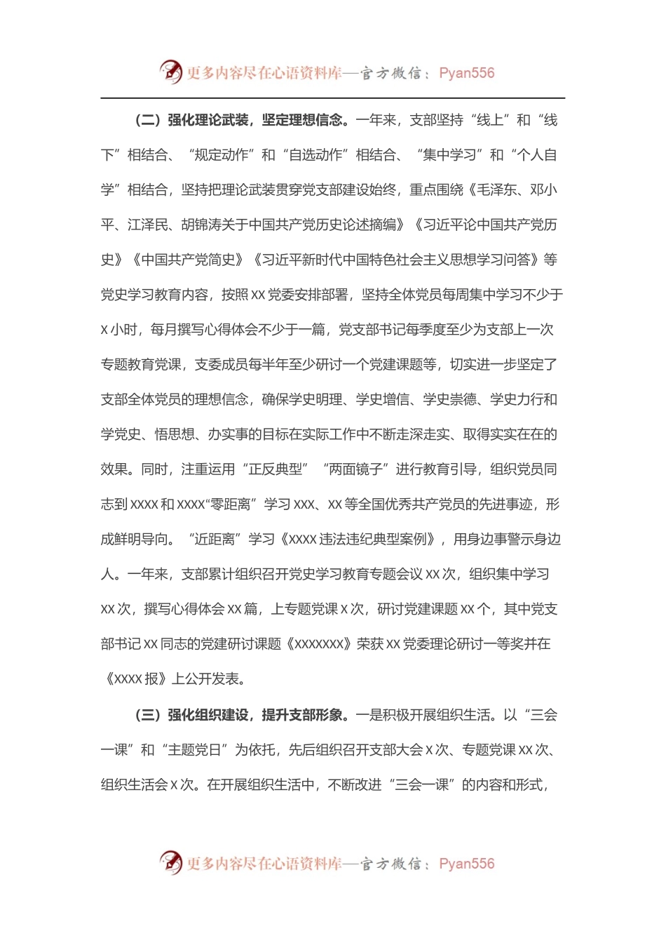 党政机关党支部202X年党建工作总结报告.docx_第2页